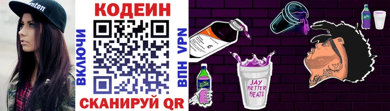 Кодеин Purple Drank  Купить  Борзя 